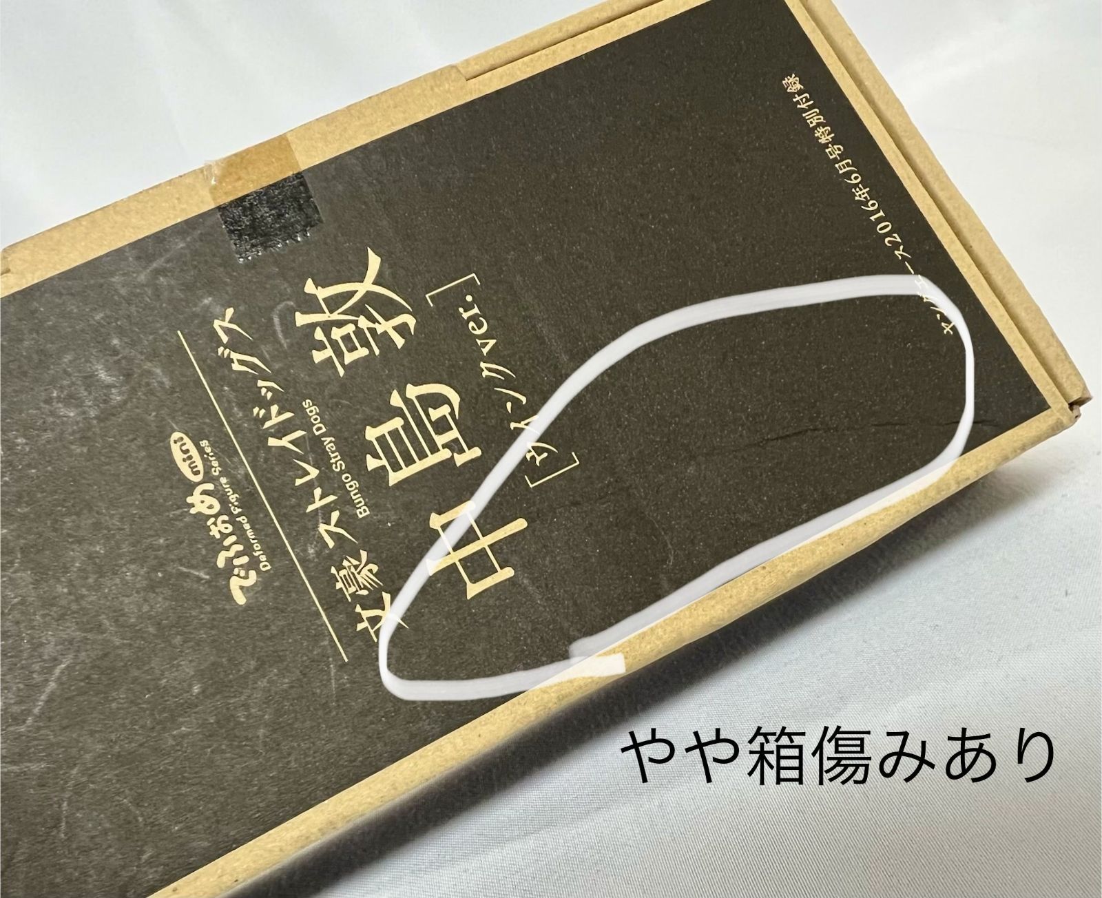 未開封、箱やや傷みあり 文豪ストレイドッグス ヤングエース 付録 3種 