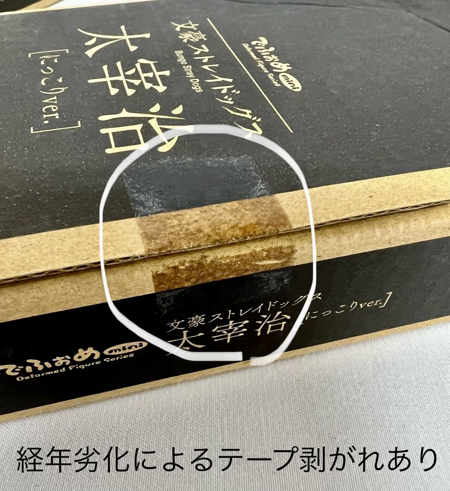 未開封、箱やや傷みあり 文豪ストレイドッグス ヤングエース 付録 3種 