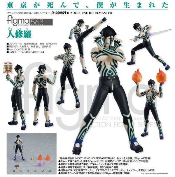 【fg】figma 真・女神転生III NOCTURNE HD REMASTER 人修羅