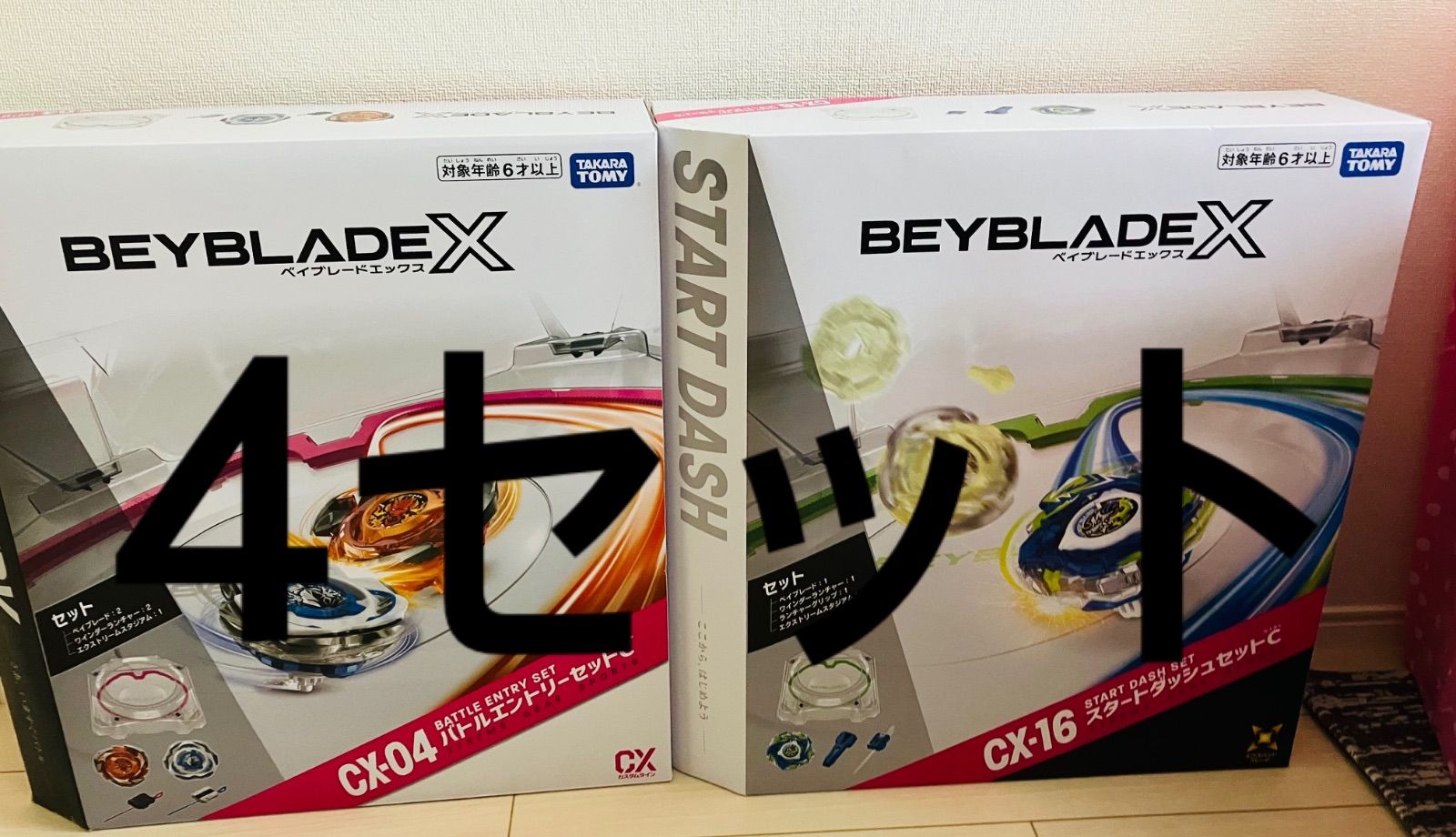 BEYBLADE X CX-16 スタートダッシュセットC & CX-04 バトルエントリー BEYBLADE X CX-16 スタートダッシュセットC & CX-04 バトルエントリー