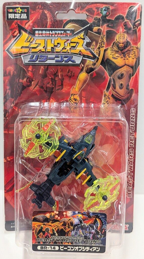 タカラ TF/ビーストウォーズリターンズ ビーコンオブシディアン BR14