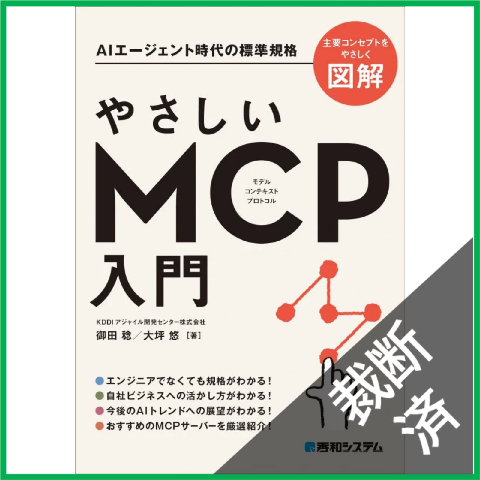 裁断済】 やさしいMCP入門 - メルカリ 裁断済】 やさしいMCP入門 - メルカリ