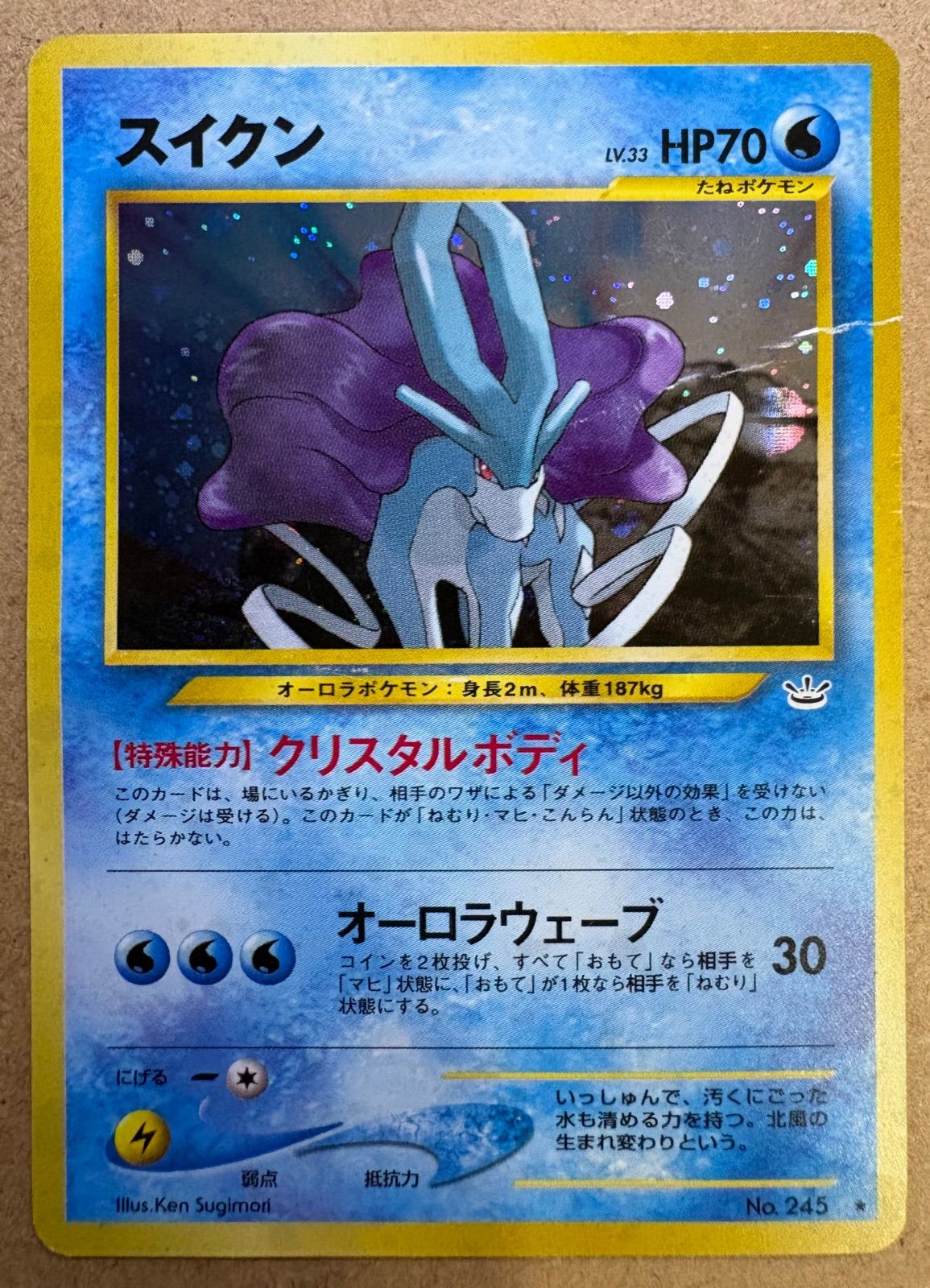 neoシリーズのスイクン(ダメージ特価品) ポケモンカード旧裏 - メルカリ