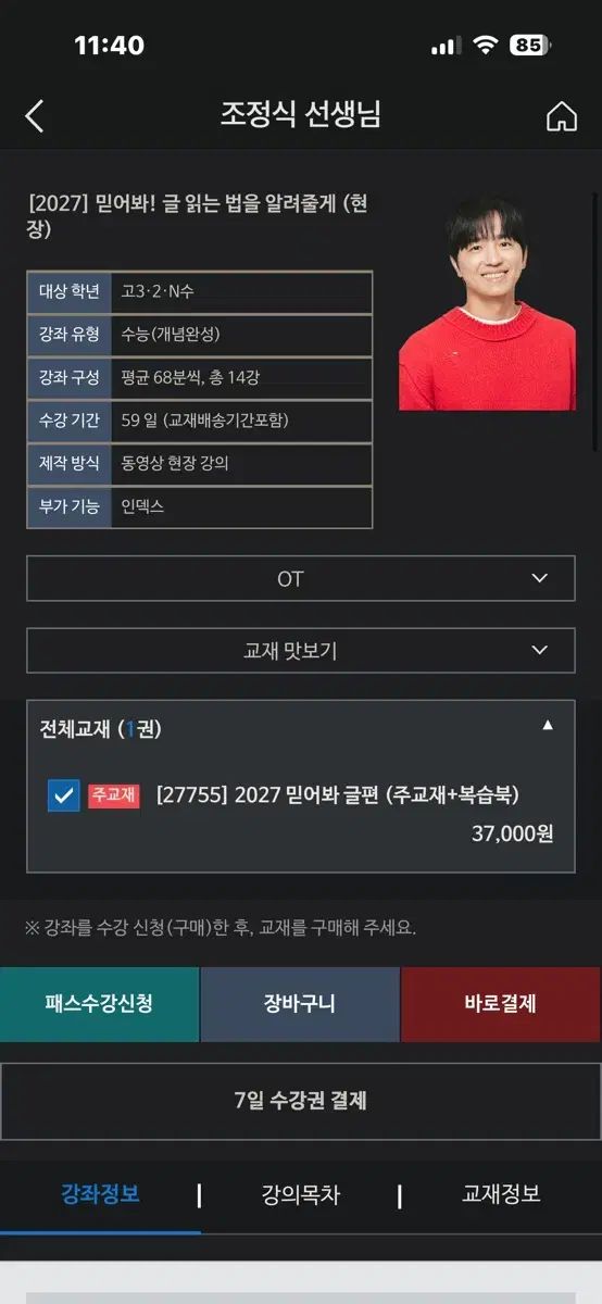 2027 チョ・ジョンソクT 信じてみて コメント編