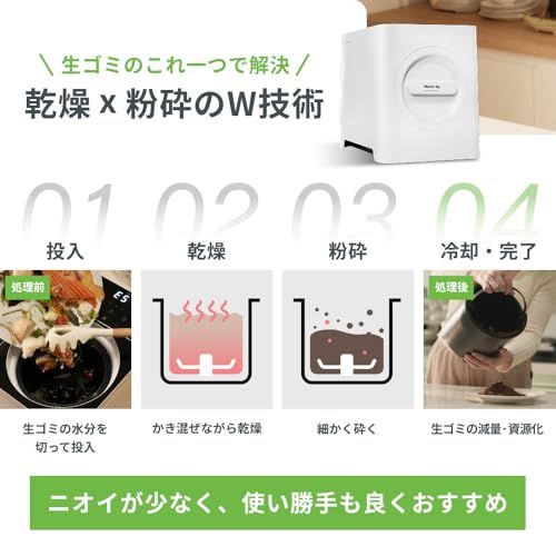【乾燥×粉砕のW技術】 Natridy (ナトリティ) 生ごみ処理機 | 脱臭 稼働音39dB 静音 乾燥 粉砕 電気式 助成金対象 | 取り外し可能なブレード | ミニマルデザイン/ 515a1f2a