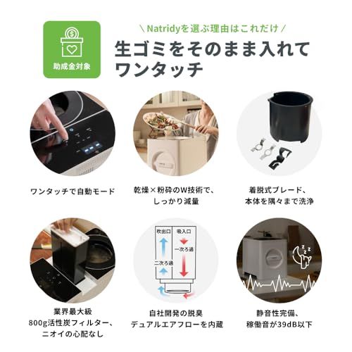 【乾燥×粉砕のW技術】 Natridy (ナトリティ) 生ごみ処理機 | 脱臭 稼働音39dB 静音 乾燥 粉砕 電気式 助成金対象 | 取り外し可能なブレード | ミニマルデザイン/ 515a1f2a