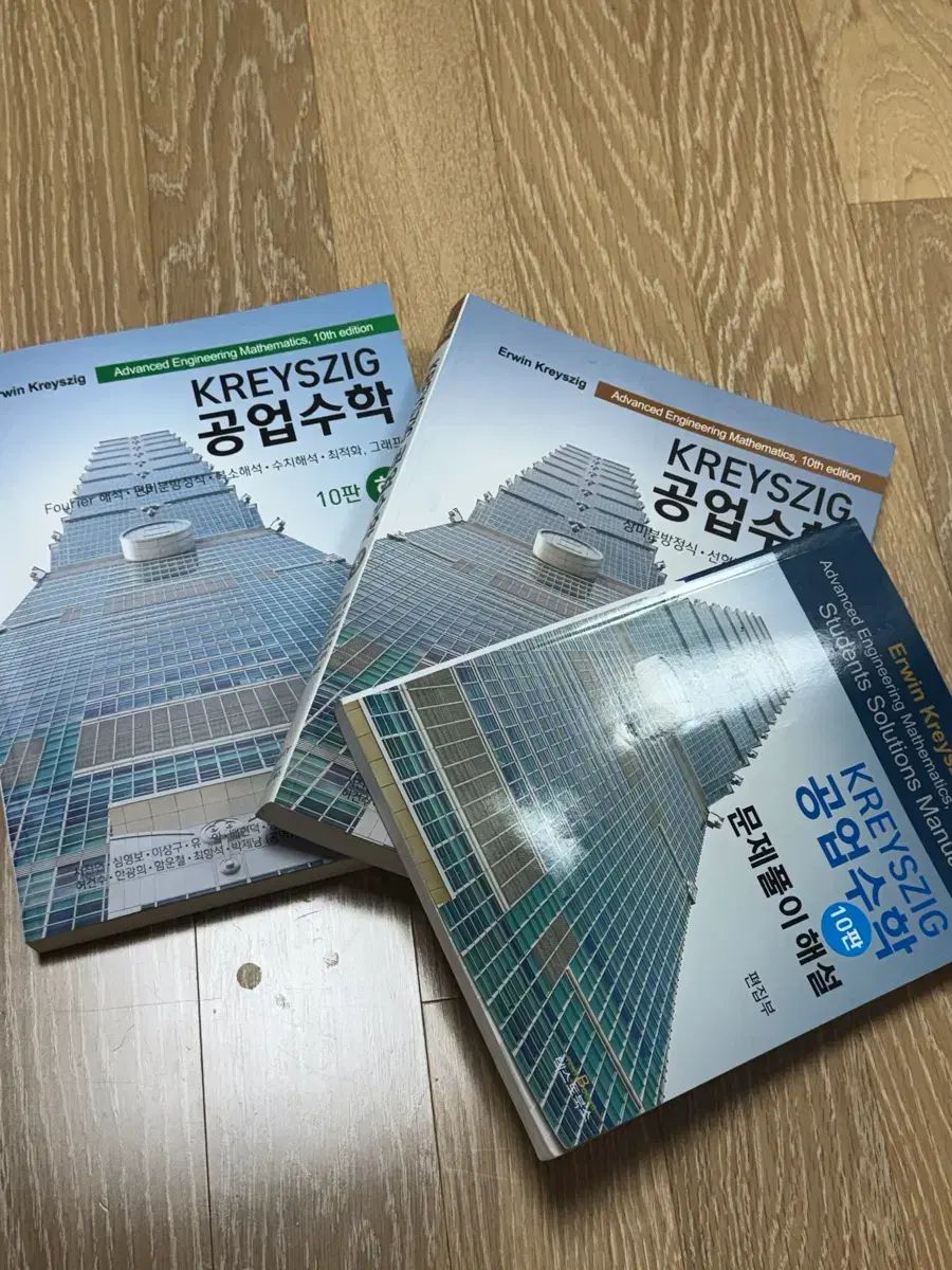 Kreyszig 工業数学 10版 上下 ソリューション
