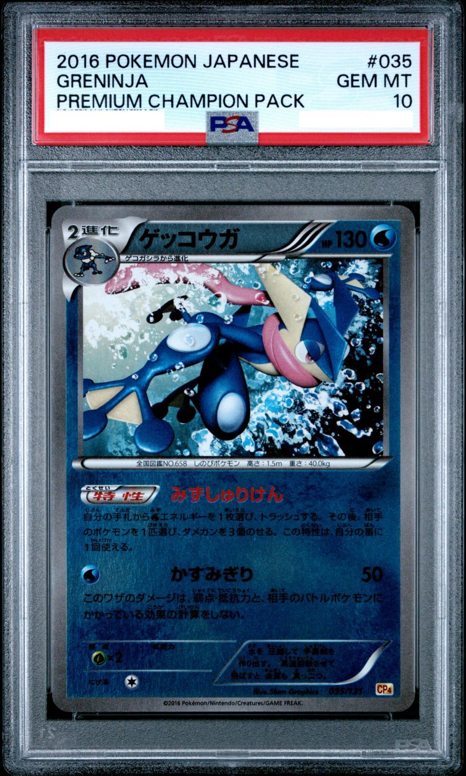 PSA10 ゲッコウガ XY BREAK プレミアムチャンピオンパック 035 ポケモンカード ゲッコウガ PSA10 035/131 CP4 プレミアムチャンピオン