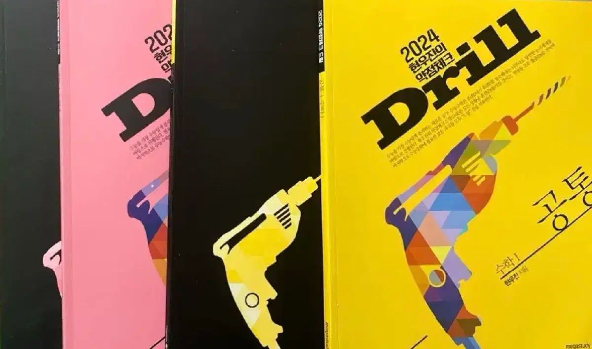 ドリル4+ ドリル BOOK まとめ