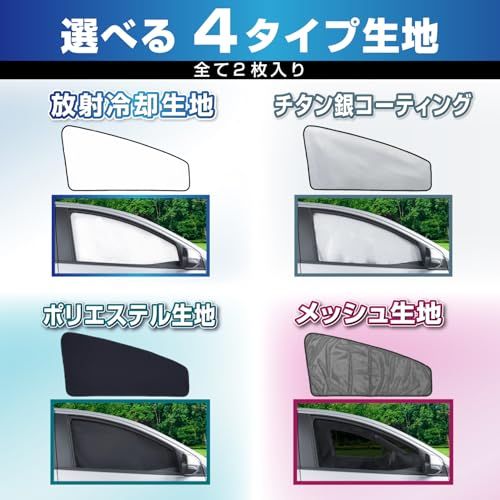 セイワ (SEIWA) 車用カーテン フロントサイド カーテン 高遮熱 放射冷却素材 ラディクール 生地 2枚入り マグネットカーテン 汎用サイズ コンパクトカー SUV サイズ (W1040mm×H520mm) IMP420 取り付け簡単 日よけ UVカッt
