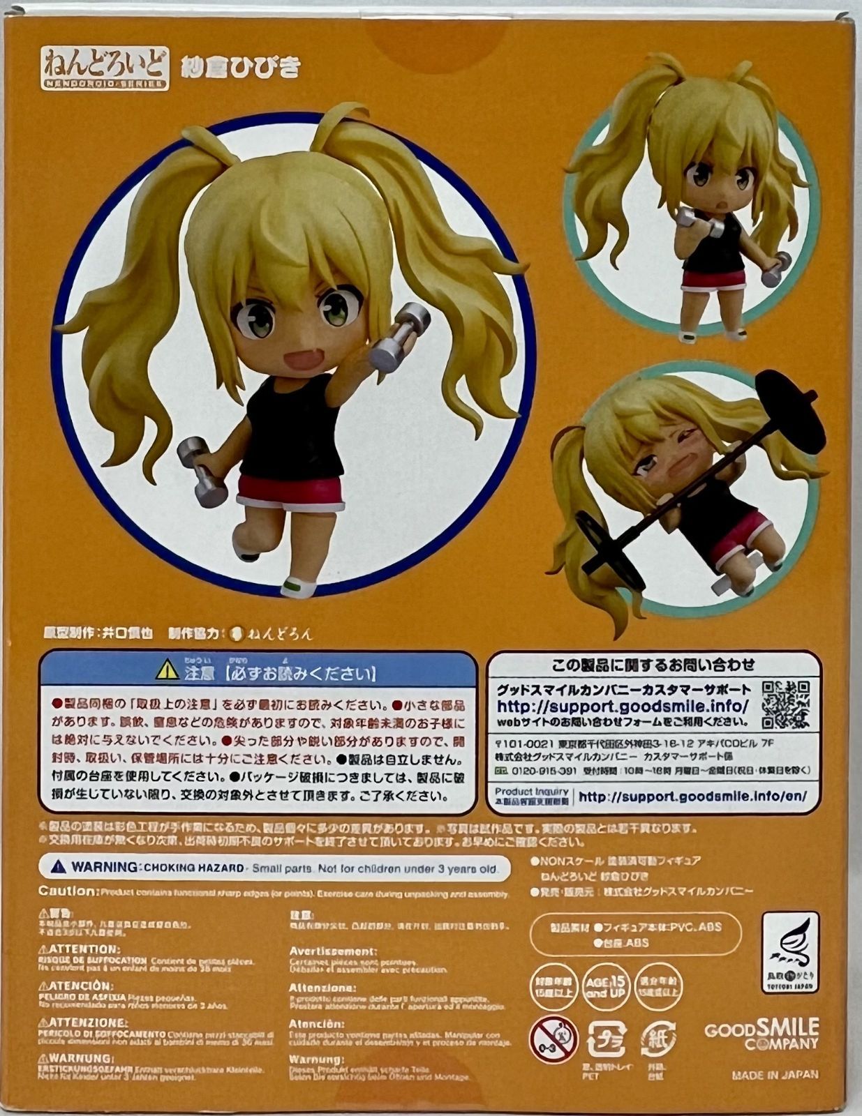 未開封 ダンベル何キロ持てる? ねんどろいど 1278 紗倉ひびき - メルカリ