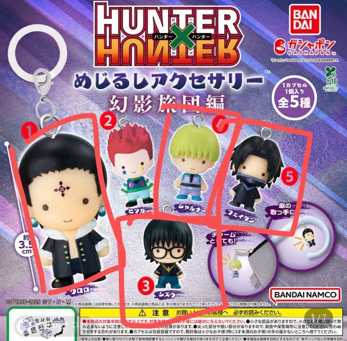 HUNTER×HUNTER 幻影旅団 めじるし 4種 未開封 まとめ