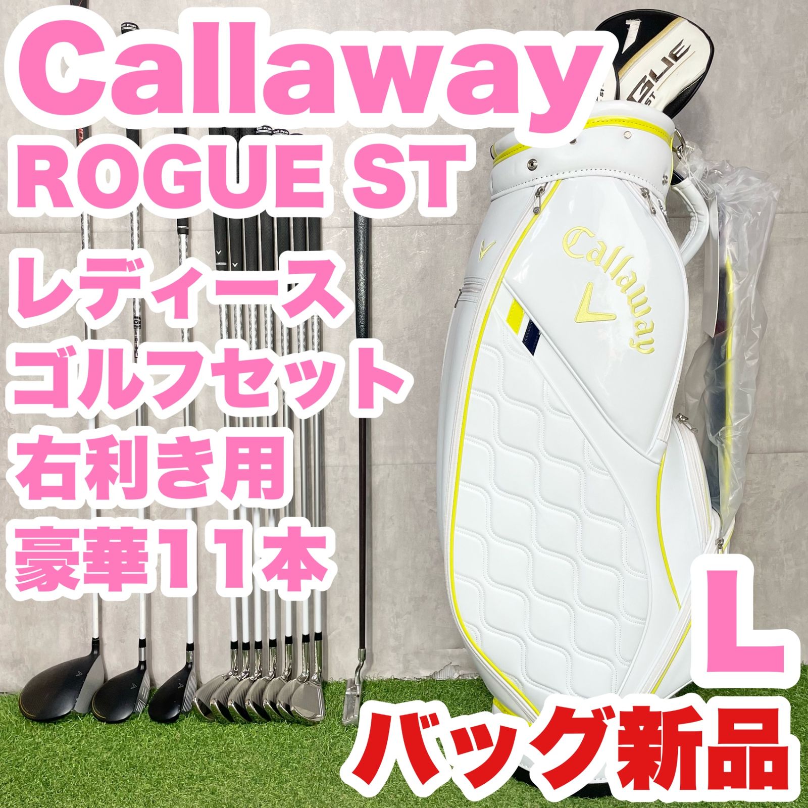 バッグ新品！豪華11本】Callaway ROGUE ST レディース L ゴルフクラブ