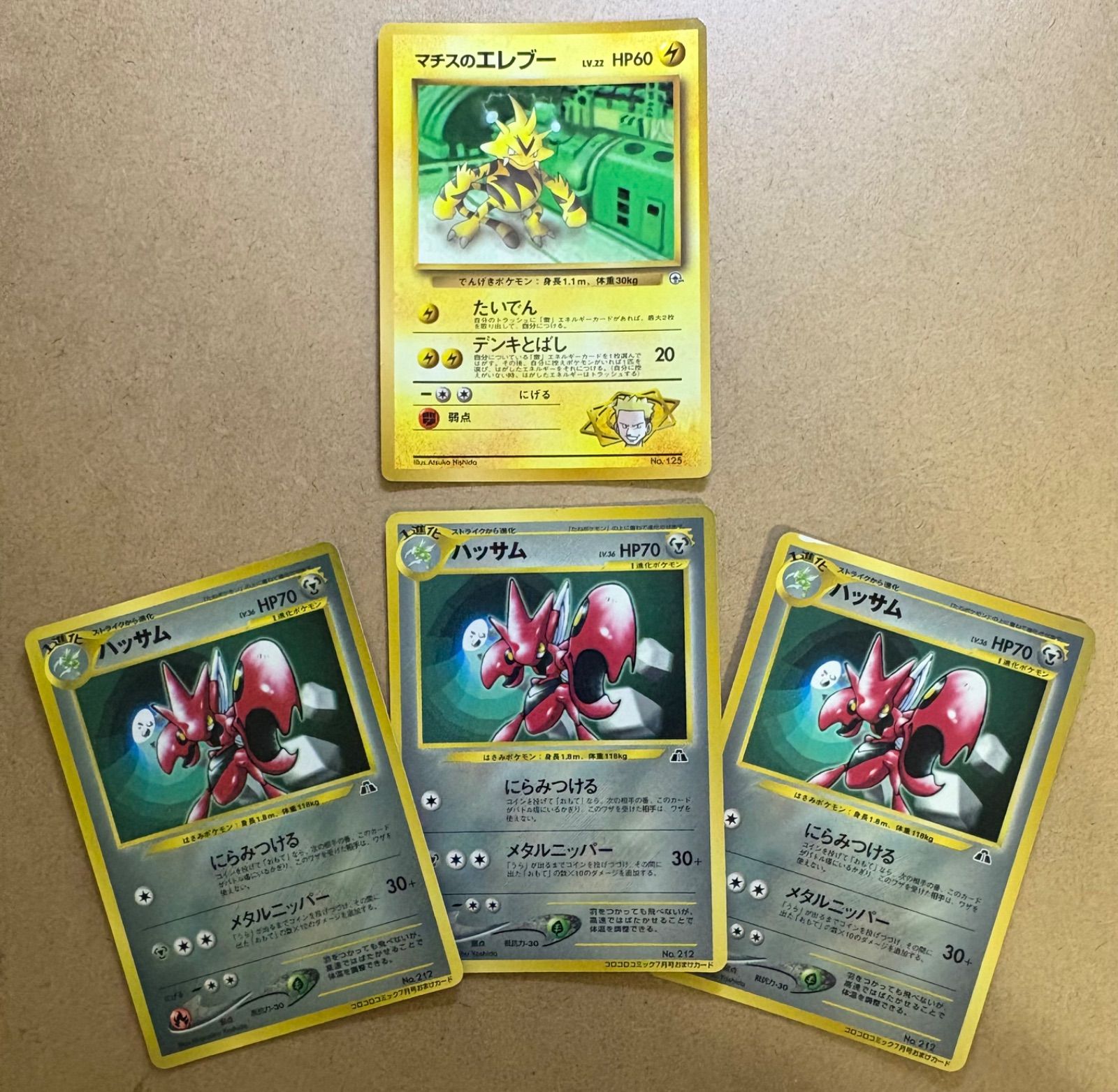 コロコロコミック付録のおまけカードセット ポケモンカード旧裏まとめ
