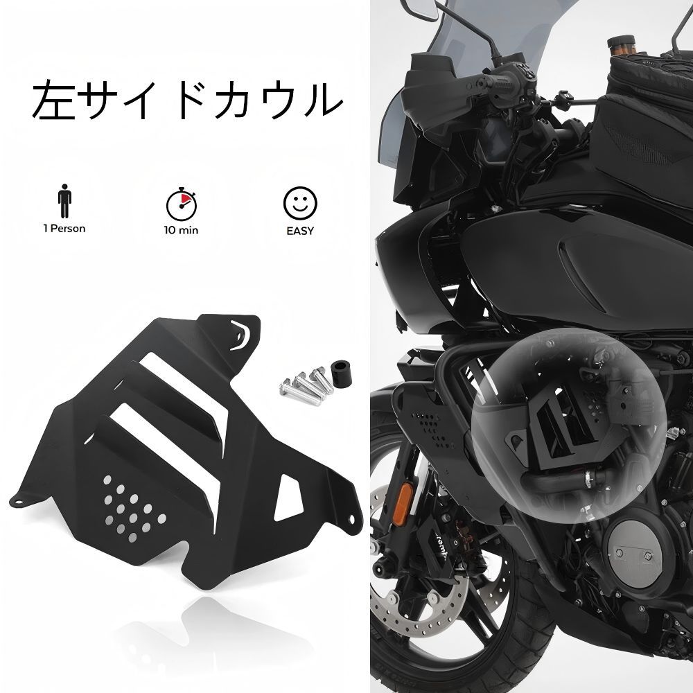 【送料無料】ハーレー(Harley) Pan America1250 Special(PA1250)用左エンジンサイドカバー ステンレス製ブラック 耐衝撃・防錆・軽量高剛性 ノーマル保護 簡単取付 ドレスアップ効果抜群