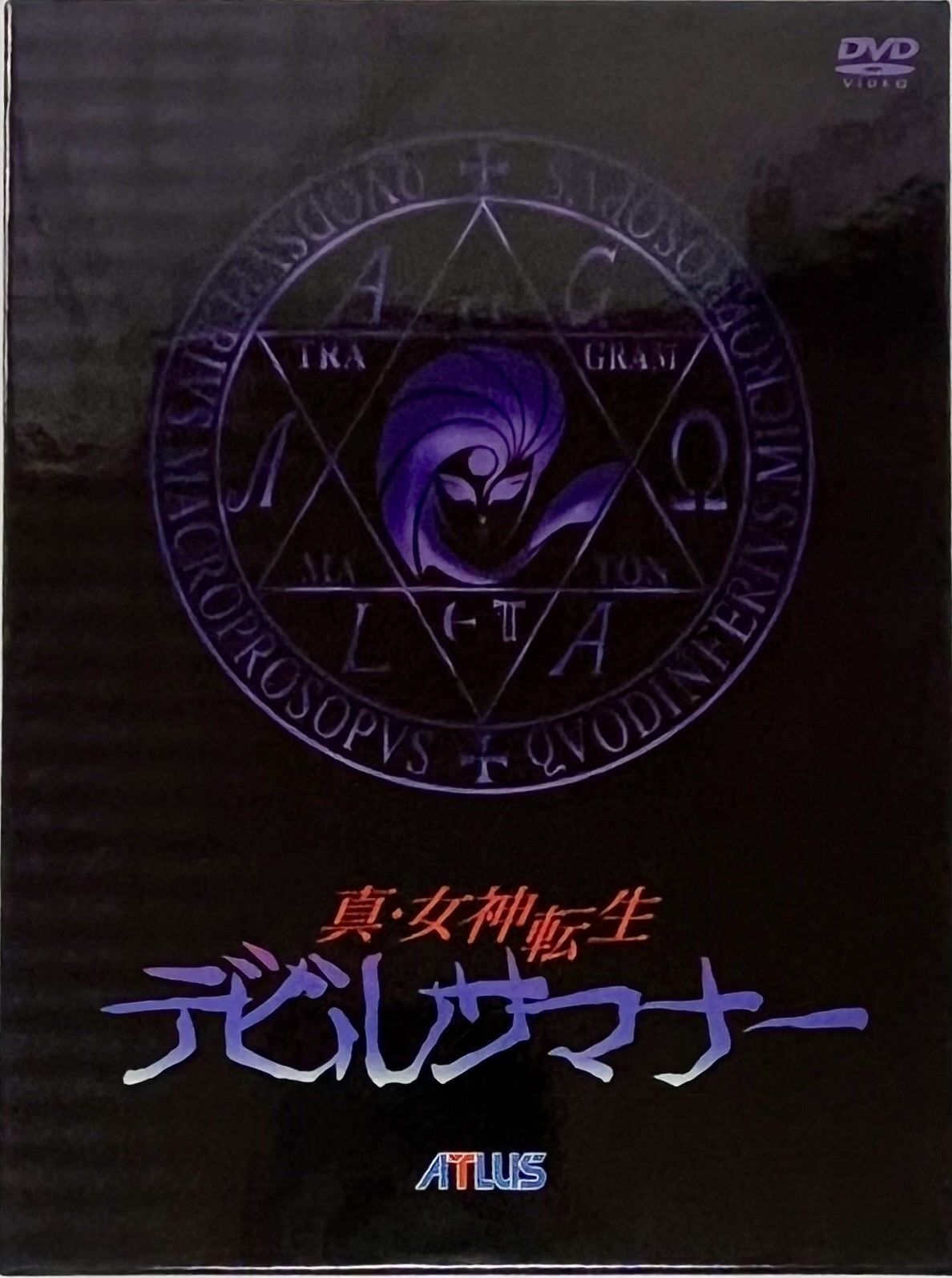 DVD-BOX 真・女神転生 デビルサマナー