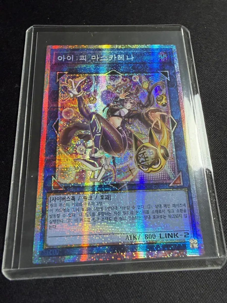 遊☆戯☆王カード アイ Ｐ麻 Ｐマスカレ ナ・プシック