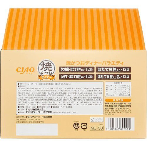 Figaro フィガロ 焼かつおディナーバラエティ 50g×48袋 猫用 パウチ