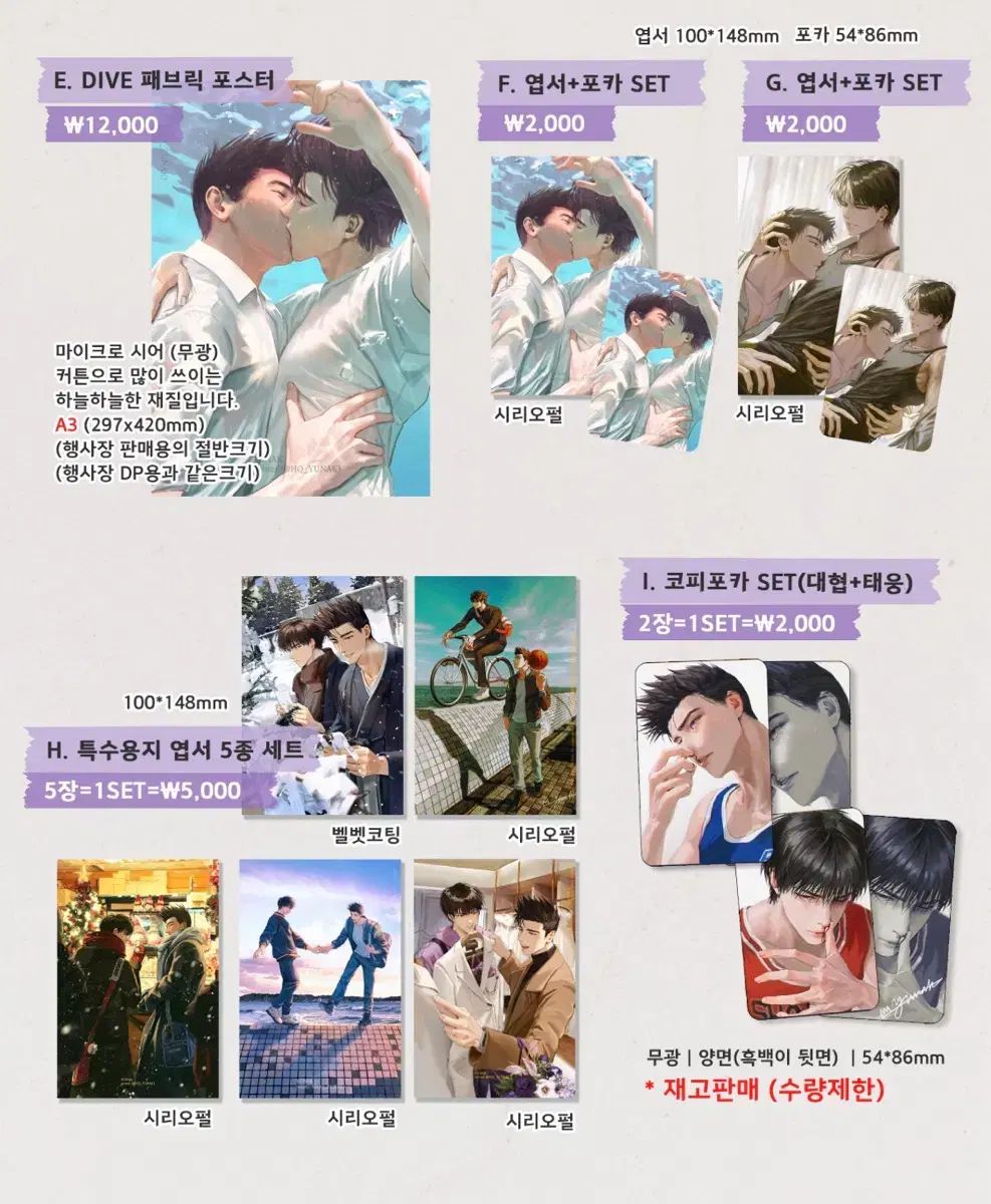 SLAM DUNK （スラムダンク） ユ・ユ・ナク様 大河流川 楓 センルー はがき+トレカ+フェブリック ポスター まとめ
