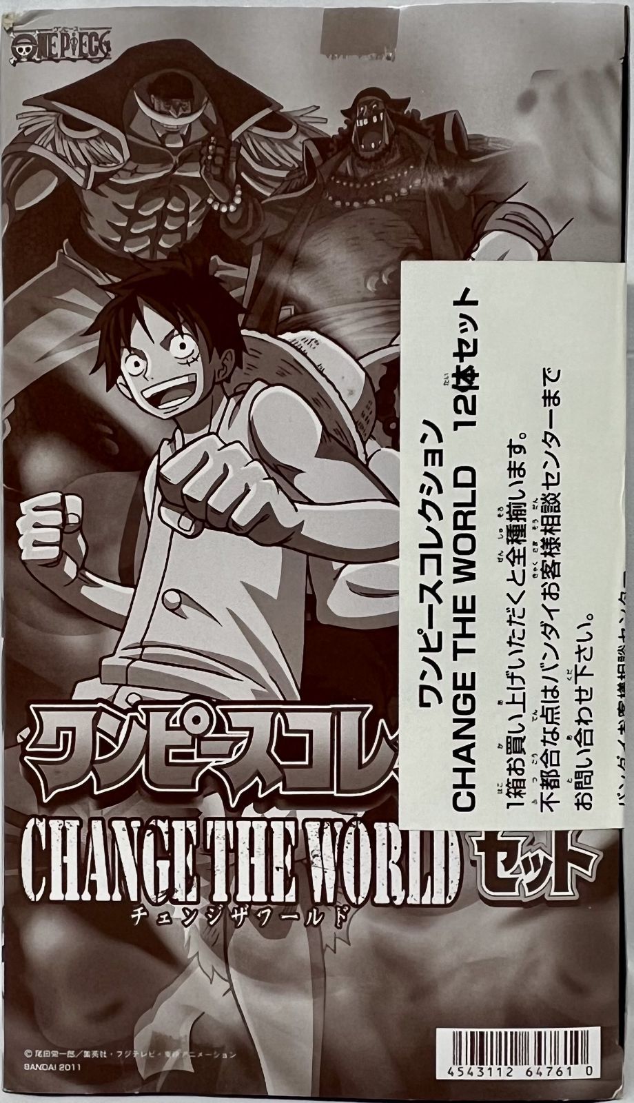 未開封、箱やや傷みあり ワンピースコレクション CHANGE THE WORLD 全