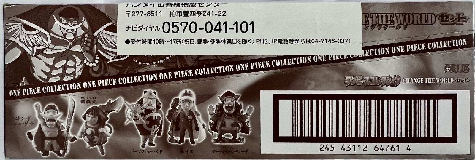 未開封、箱やや傷みあり ワンピースコレクション CHANGE THE WORLD 全