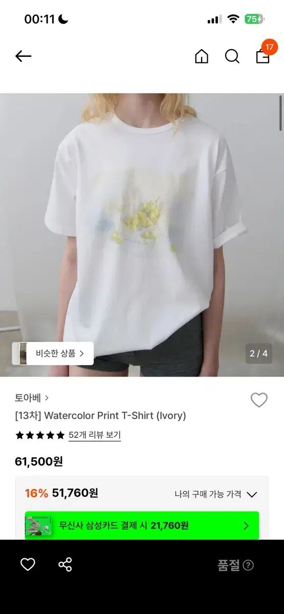 トアーベ Watercolorプリント アイボリー Tシャツ