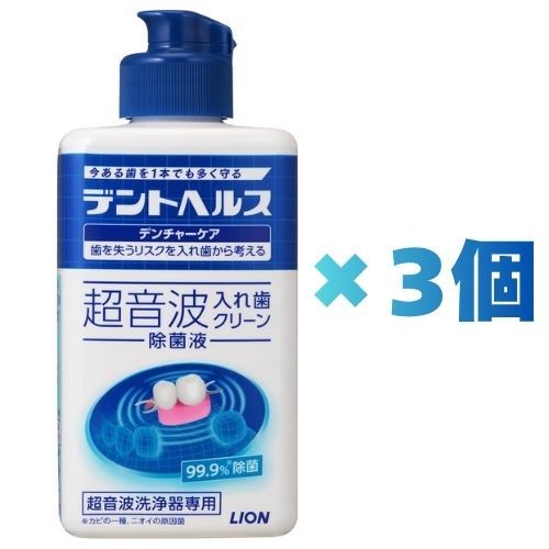 3本セット デントヘルス デンチャーケア 超音波入れ歯クリーン除菌液 250ml 福岡倉庫