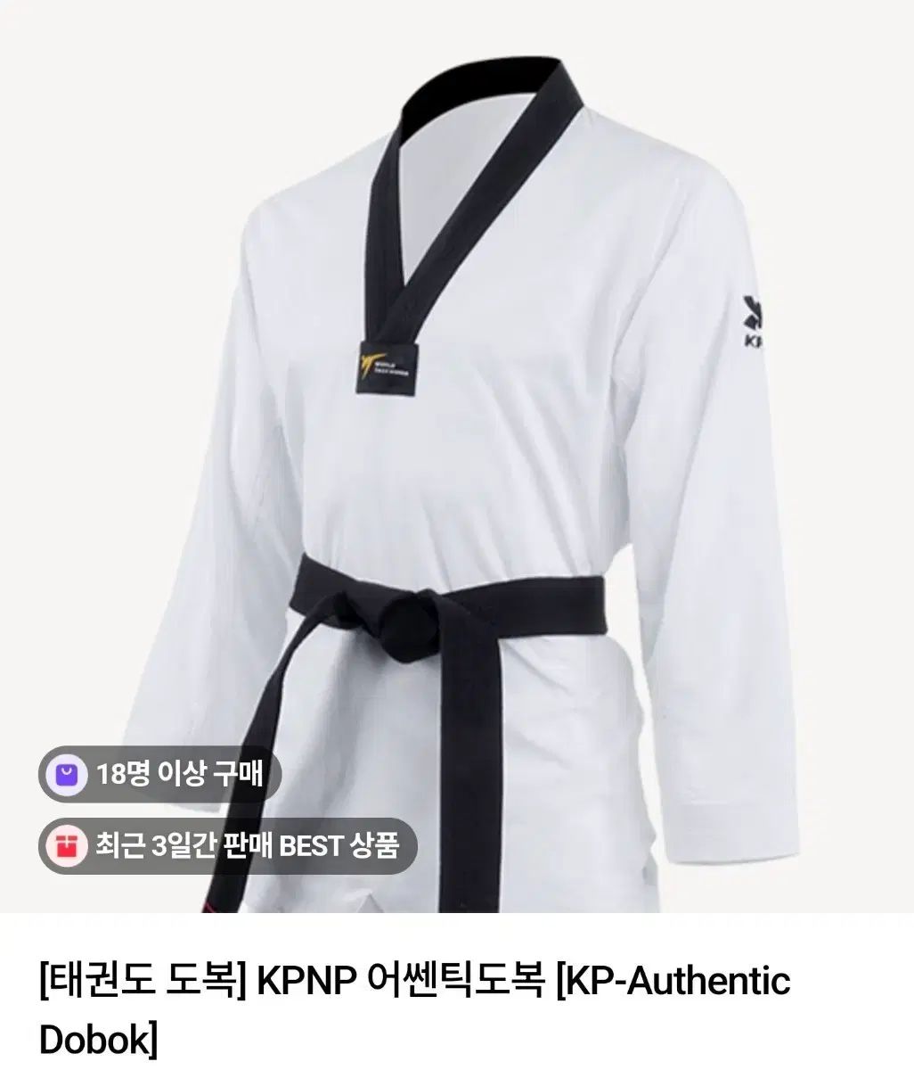 KPNP アセンティック テコンドー 柔道着