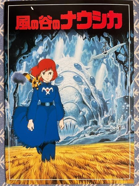 風の谷のナウシカ 映画 パンフレット(中古) 宮崎駿 ジブリ作品 - メルカリ