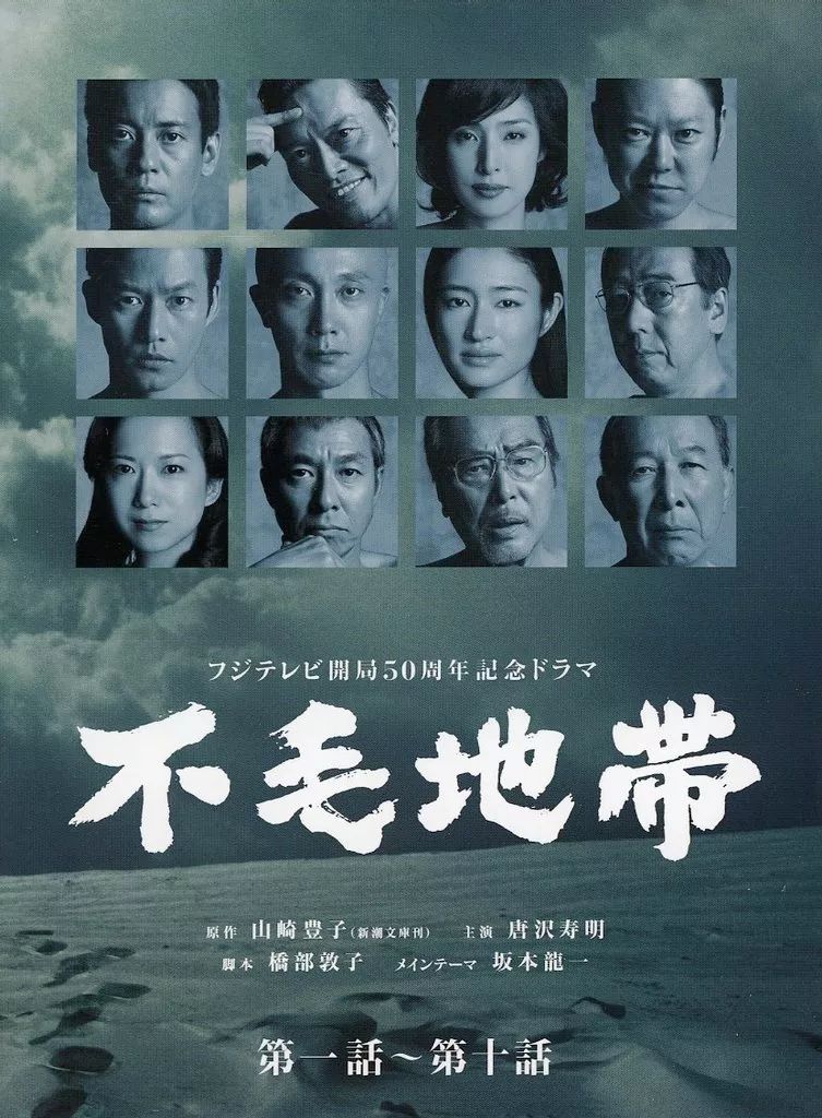 【中古】国内TVドラマDVD 不毛地帯 DVD-BOX [初回版]