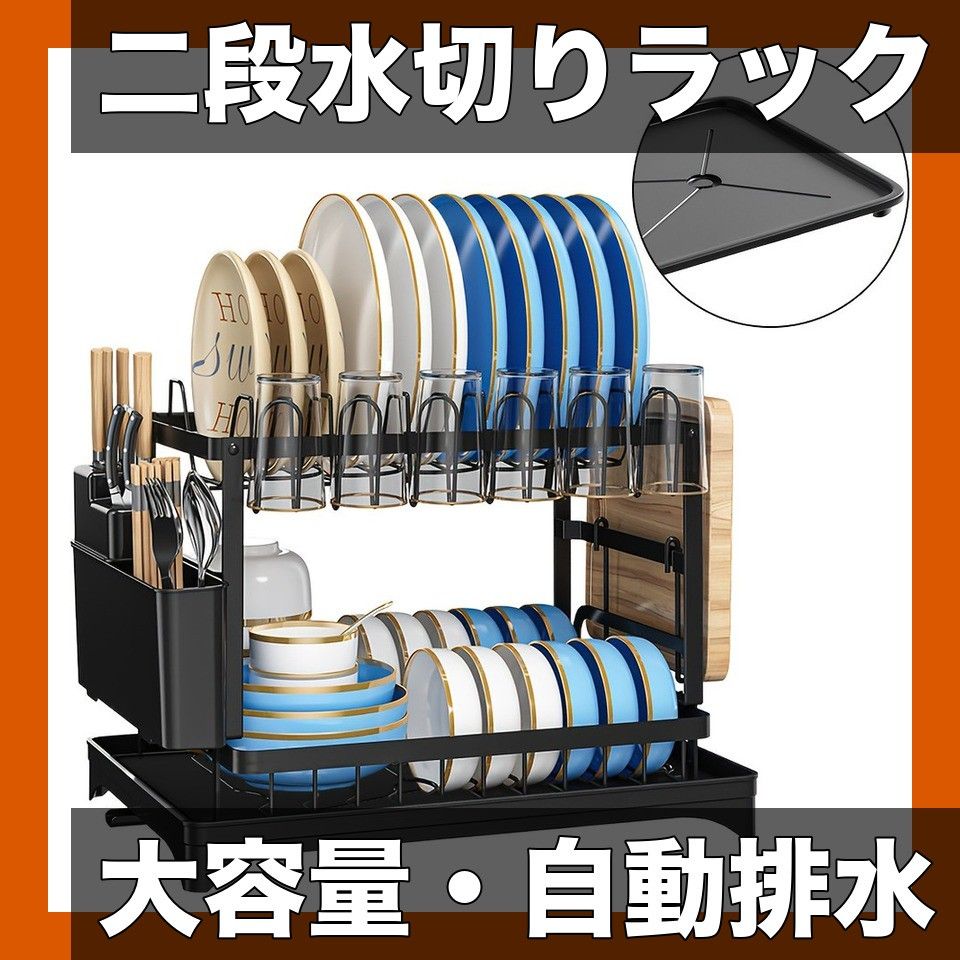 【錆び防止＆大容量】二段式 水切りラック キッチン用 自動排水 食器乾燥ラック 大型3コンパートメント 調理器具ホルダー 防錆 キッチン収納 箸立て ナイフスタンド【選べる2色・2タイプ】【ブラック】