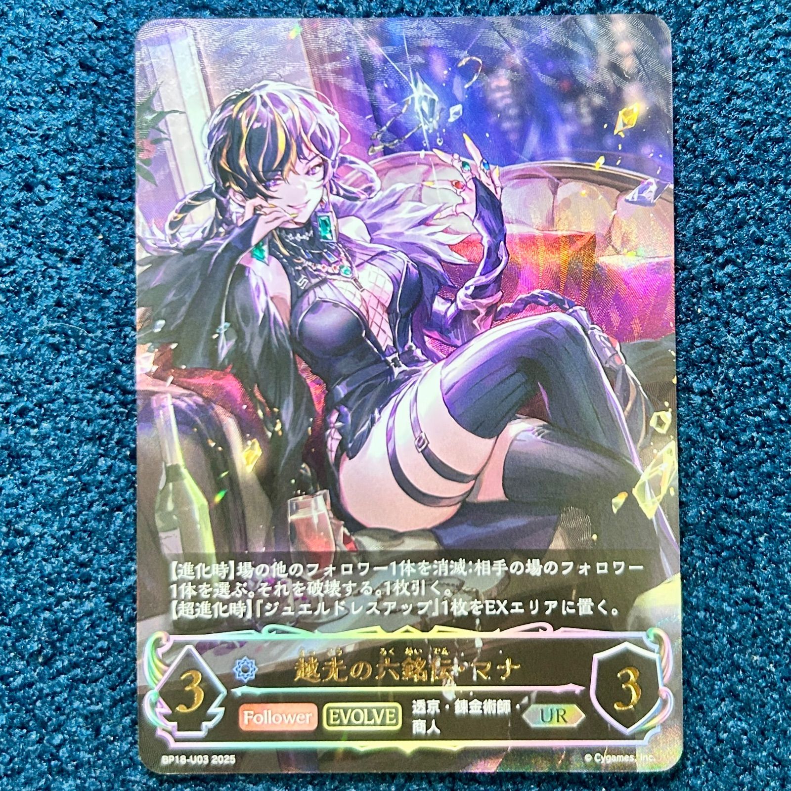 ☆ シャドウバースエボルヴ 越光の六銘伝・マナ UR BP18-U03 1枚