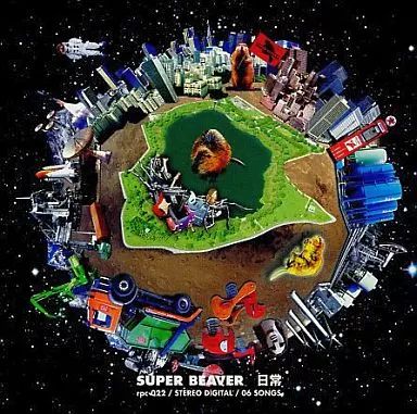 【中古】邦楽CD SUPER BEAVER/日常