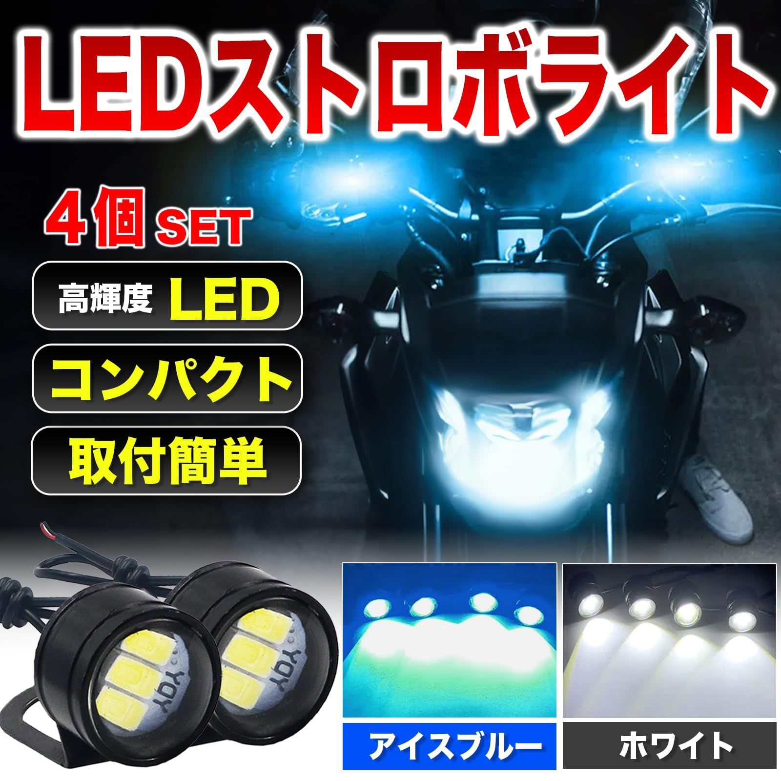 MONOSTORE バイク フォグランプ 車 led フラッシュライト ストロボ 常