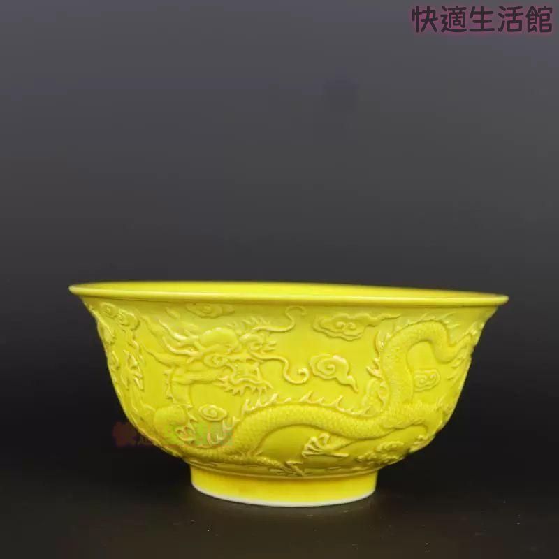 清乾隆帝黄釉浮彫り竜紋碗 景徳鎮 陶磁器 装飾品 現代工芸品 美術品 置物zw519zw519