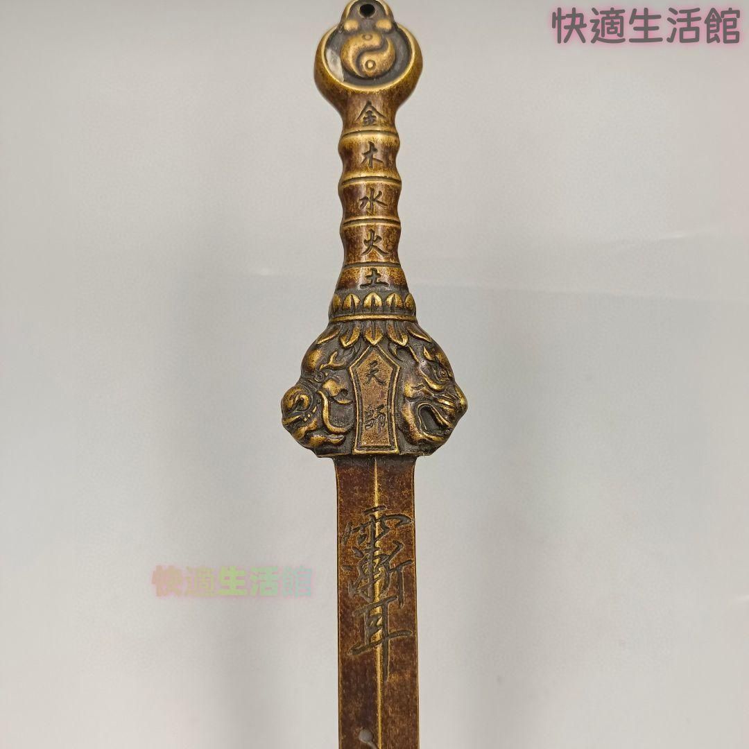 天師竜虎剣 七星卦剣 伏魔護身 五行剣 銅製品 鎮宅辟邪 開運風水 招財
