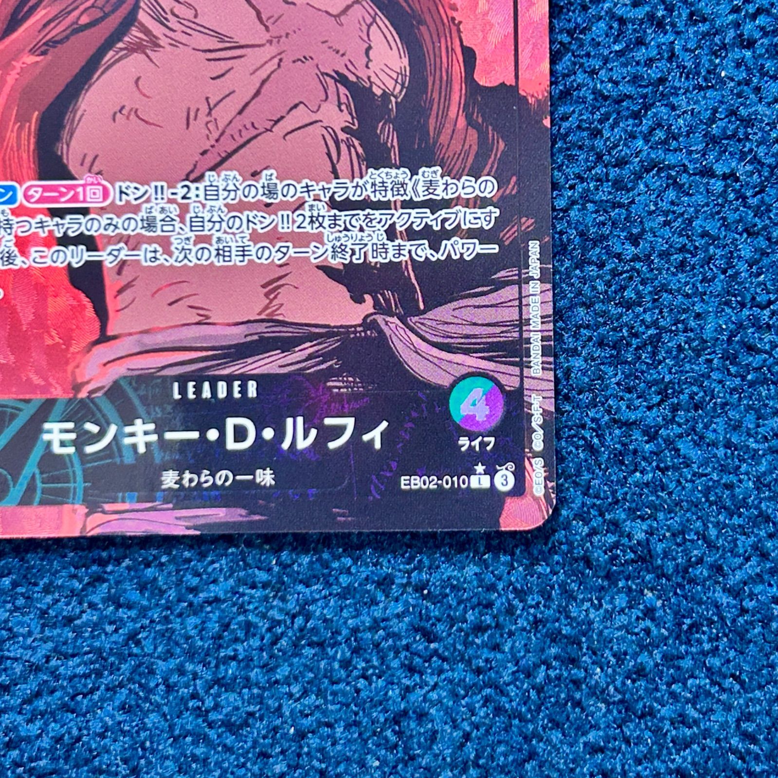 ☆ ワンピースカード モンキー・D・ルフィ L(パラレル) EB02-010 1枚
