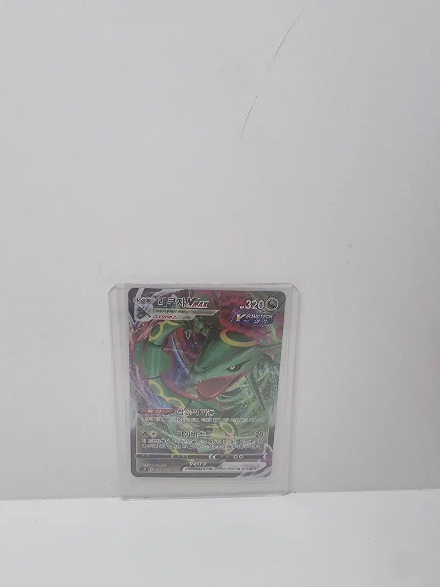 ポケモンカード レックウザ VMAX / V