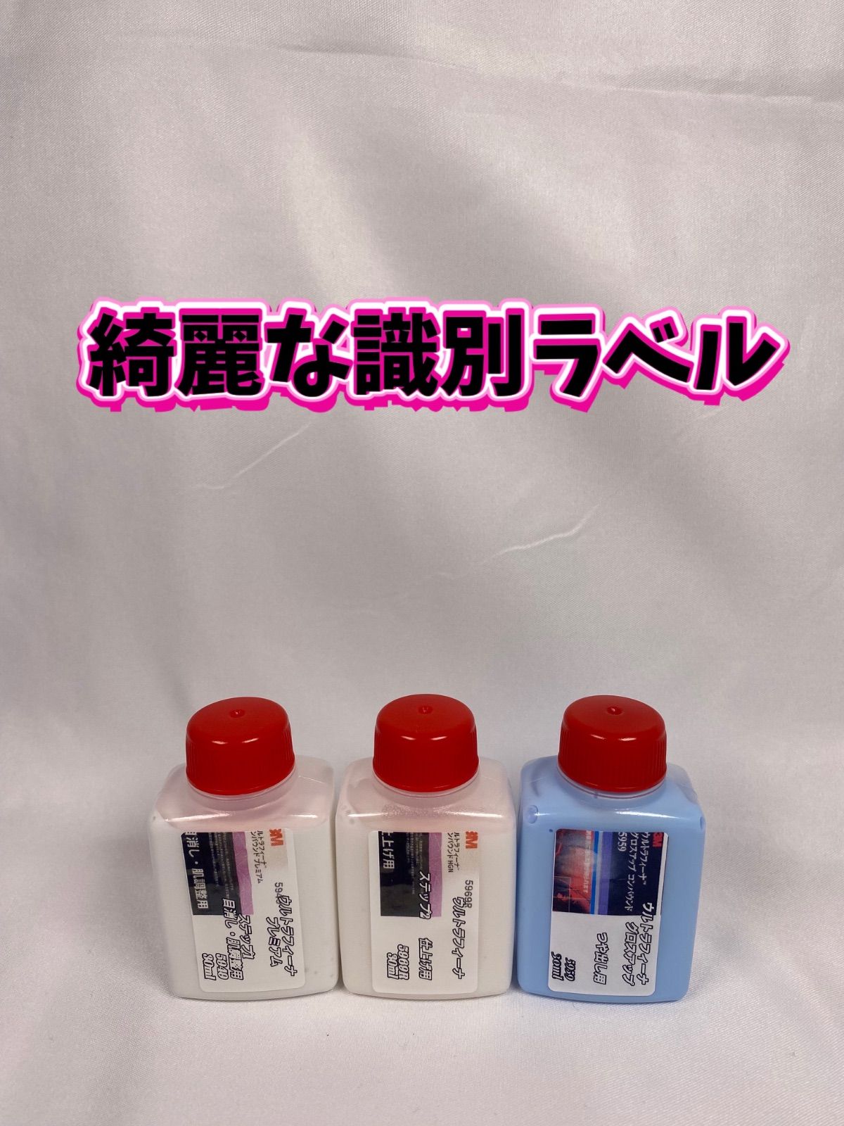 3Mコンパウンド】 ウルトラフィーナ☆ステップ1・2☆グロスアップ◎各