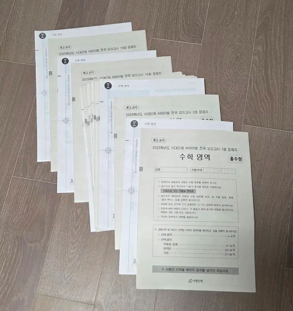 時代人材 サバイバル 全国 数学 01-16 フルセット