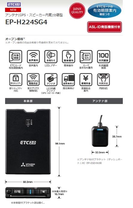 その他【三菱/MITSUBISHI】アンテナ(GPS・スピーカー内蔵)分離型ETC