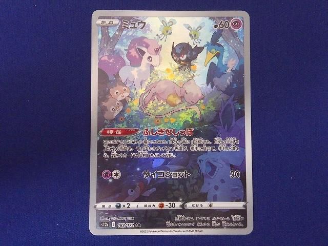 状態B トレカ ポケモンカードゲーム S12a-183 ミュウ AR