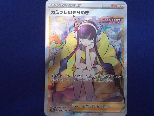 状態B トレカ ポケモンカードゲーム S12a-246 カミツレのきらめき SR