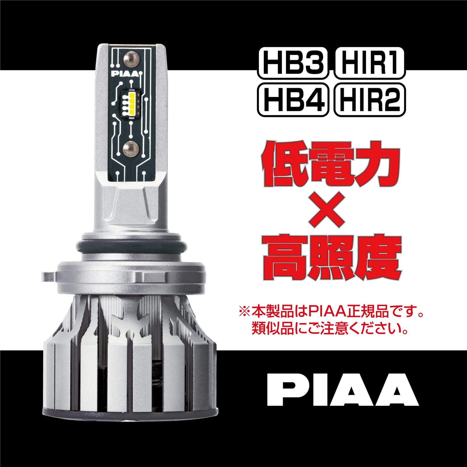 PIAA LEDフォグランプ 6000K ホワイト PIAA(ピア) ヘッドライト/フォグライト用 LED 6000K BRILLIANT WHITE