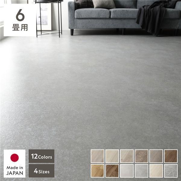 クッションフロア 2枚入り 6畳用 約182×270cm モルタル 日本製 はっ水 抗菌 抗ウイルス 防カビ 防炎