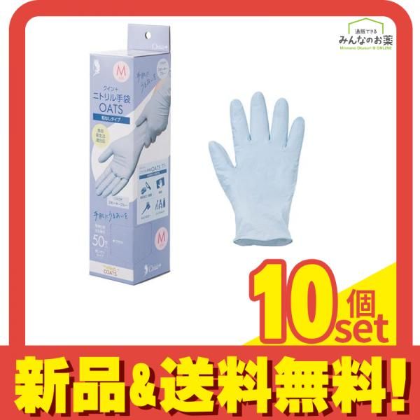 Queen+ クインプラスニトリル手袋OATS 粉なし スモーキーブルー Mサイズ 50枚入 10個セット まとめ売り