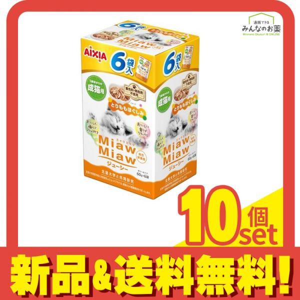 アイシア MiawMiaw ミャウミャウ ジューシー 成猫用 とりももほぐしみ 60g× 6袋入 10個セット まとめ売り