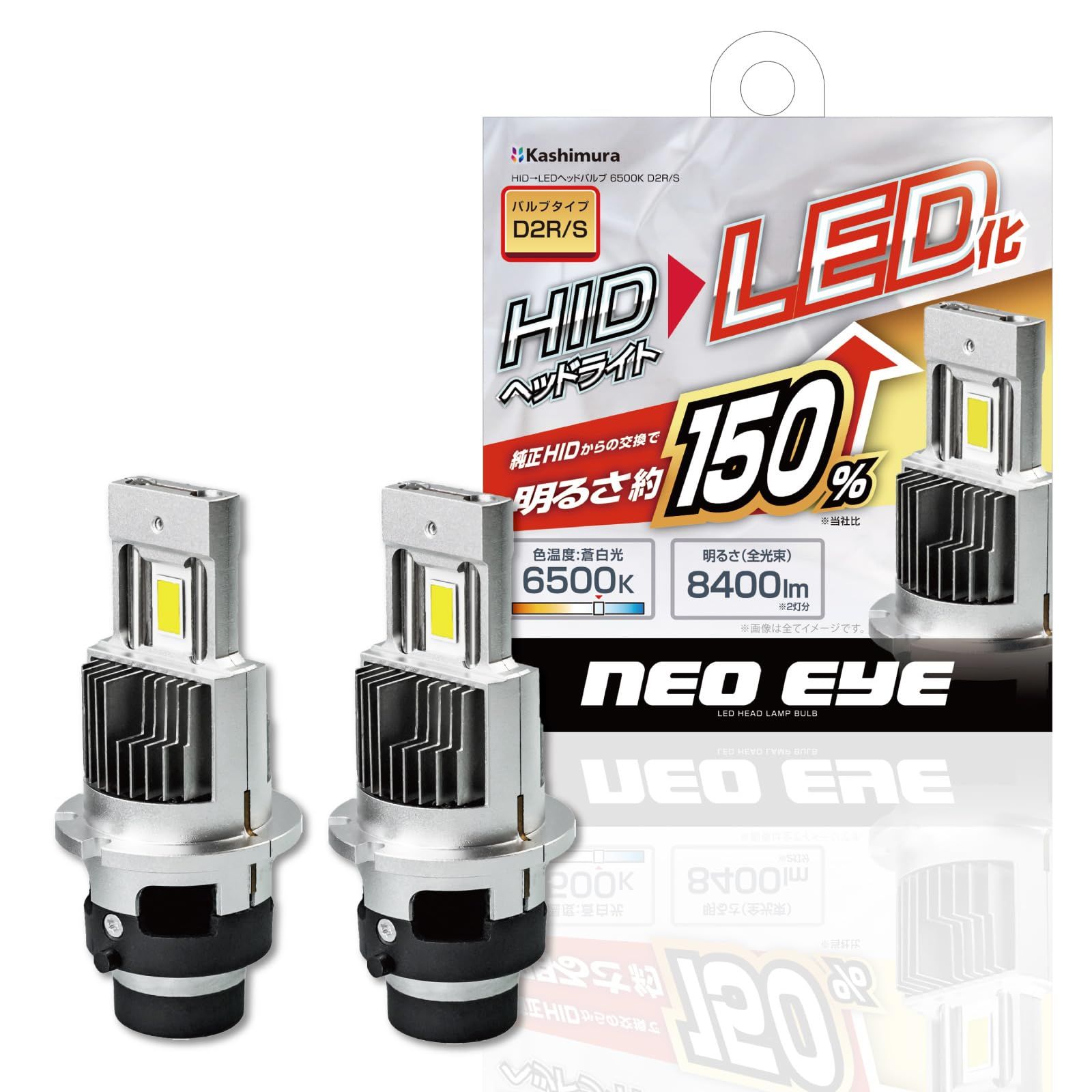 カシムラ HIDヘッドライトをLEDヘッドライトへ変換できるバルブ 明るさ 