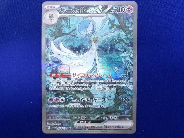 状態B トレカ ポケモンカードゲーム SV4a-348 サーナイトex SAR
