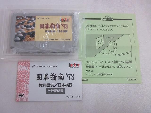 中古品 ゲーム ファミコン ソフト 囲碁指南'93 箱付き - メルカリ